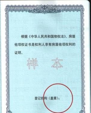 二手房交易中房产证抵押登记与他项权证的关系解析