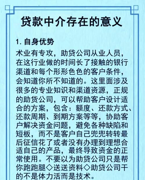 二手房中介带你了解企业信用贷款的那些事儿