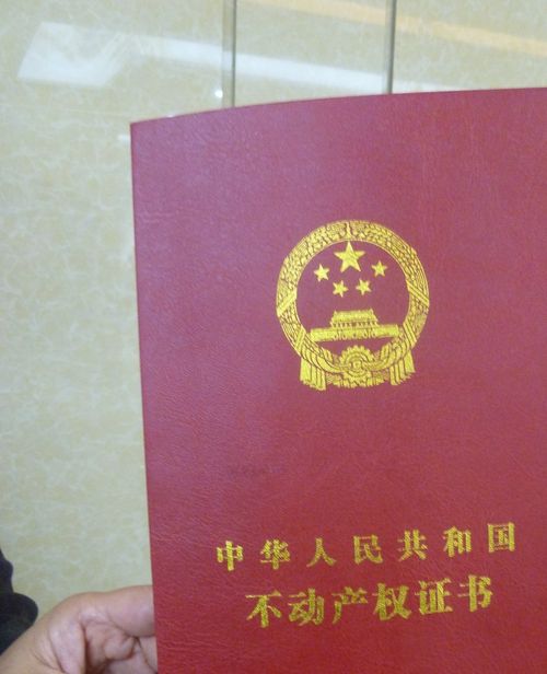 房产证注销抵押换不动产权证，房产权益的重要转变