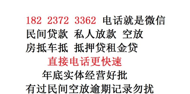惠州空放贷款，真相与风险