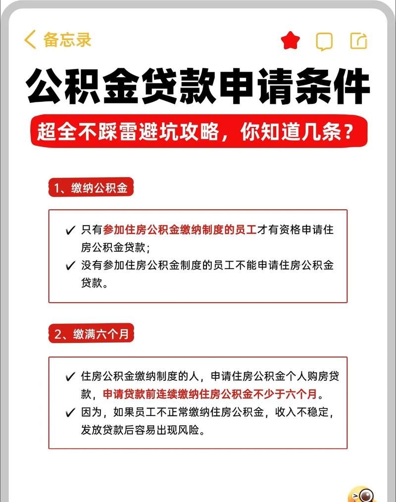 惠州市公积金贷款资料全攻略
