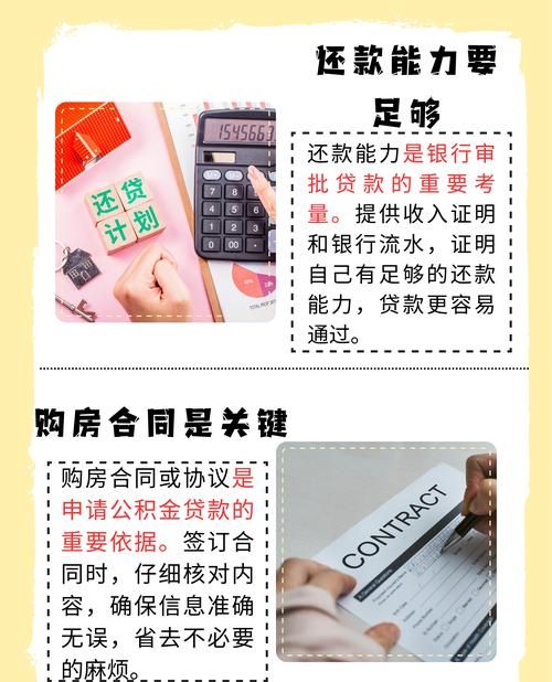惠州夫妻公积金贷款，助力家庭购房梦想的政策利器