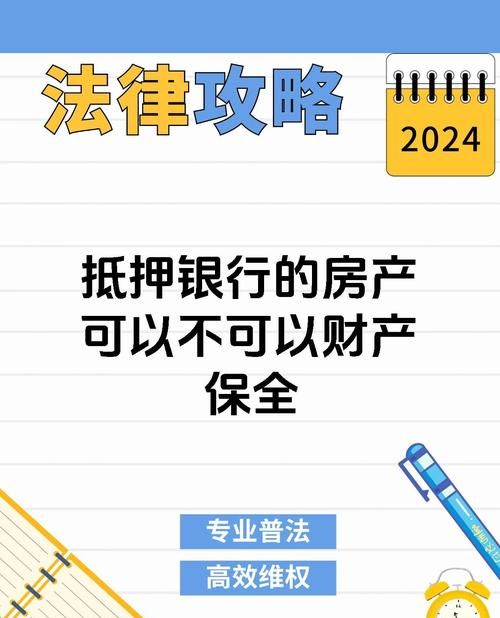 农商行房产抵押，助力企业与个人的金融桥梁