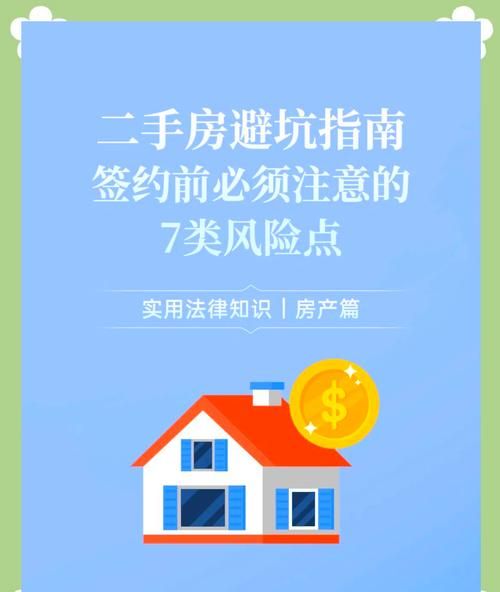 二手房交易中房产被抵押未登记的风险与应对