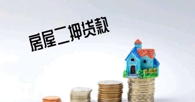 门头沟区房产二次抵押贷款利息全解析