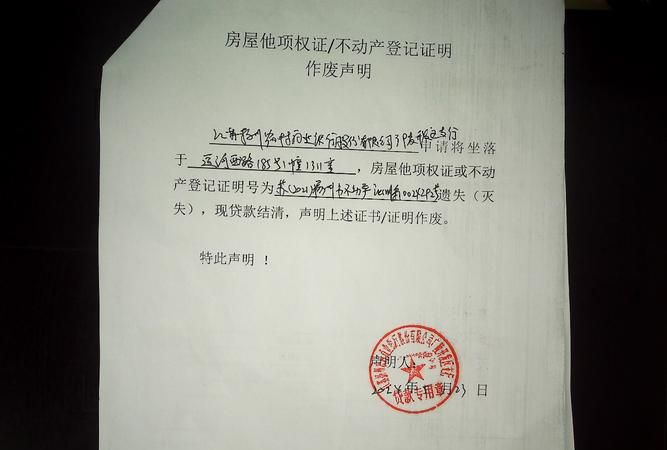 贵阳市房产抵押注销证明在哪开？