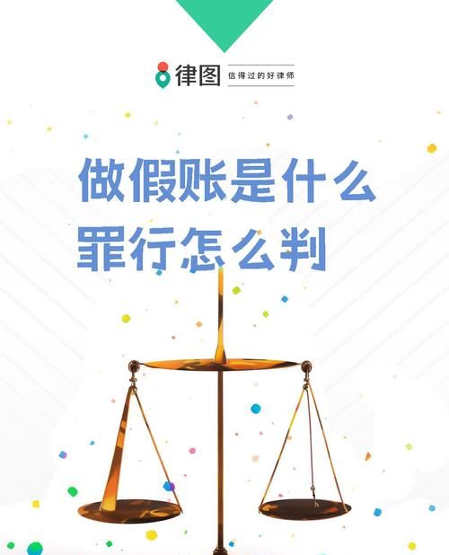 企业会计做假报表骗银行贷款，道德与法律的双重困境