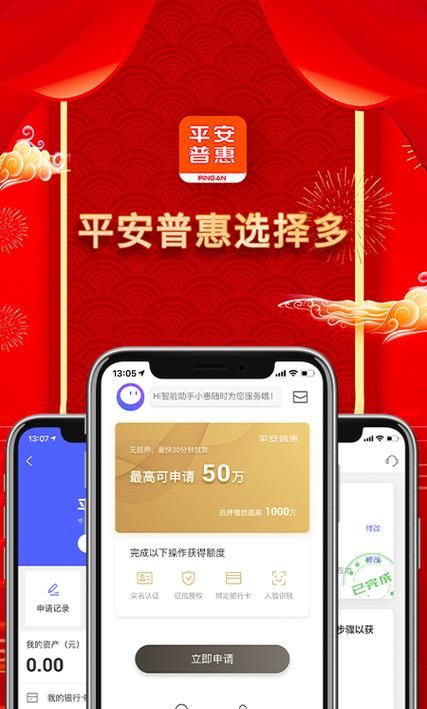 平安普惠房产抵押贷款全解析