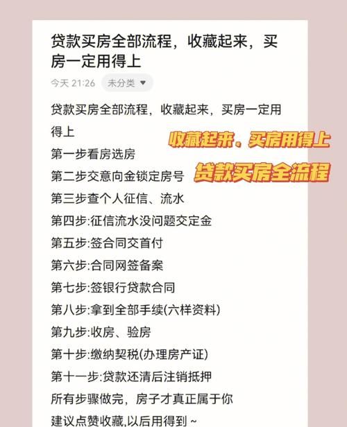 惠州大亚湾买房贷款全攻略