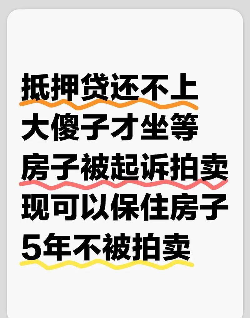 二手房交易中的特殊情况，房产被亲戚抵押银行企业贷款还不上
