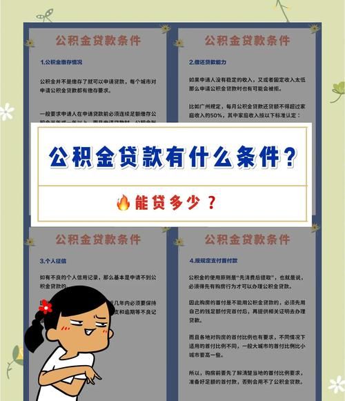 惠州公积金贷款全攻略，你需要知道的一切