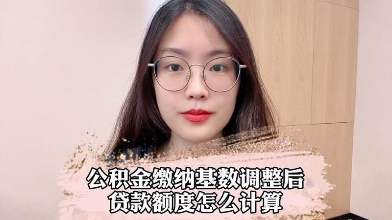 惠州市辅警公积金贷款额度的影响因素及相关探讨