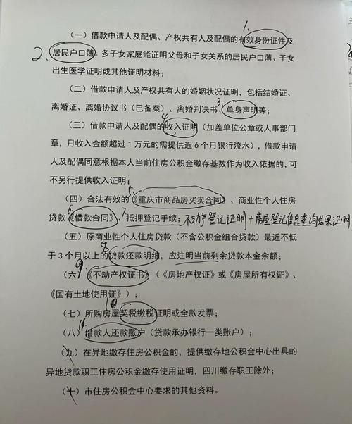 惠州个人办理公积金贷款全攻略