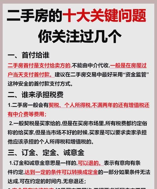 二手房交易中房产抵押相关问题解析