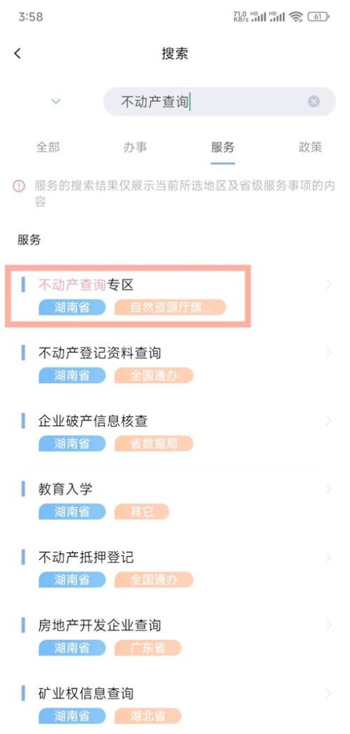 房产私人抵押查询全攻略，你必须知道的事
