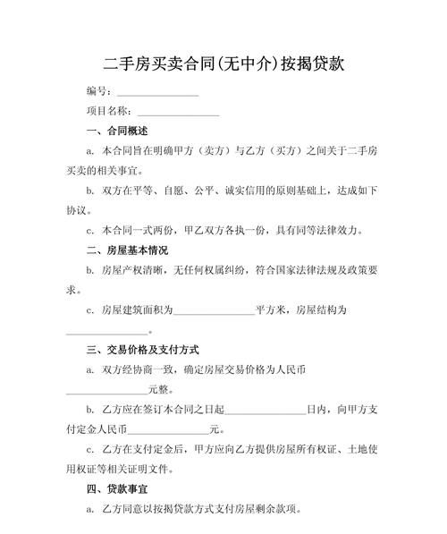 二手房交易中贷款的那些事儿——以包商企业信用贷款为例
