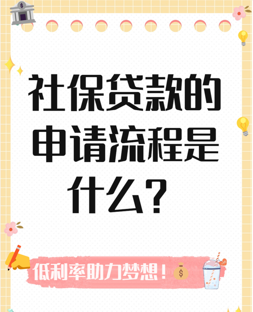 惠州社保贷款怎样贷
