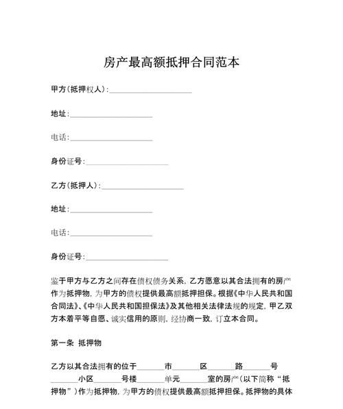 按揭贷款抵押房产回购协议，风险与保障的平衡之道