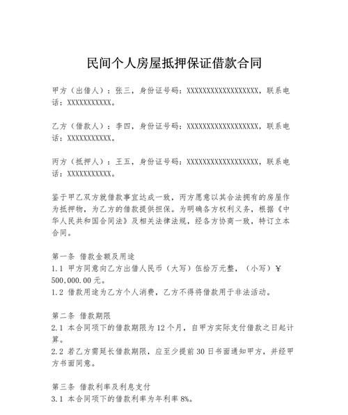二手房中介眼中的民间房产抵押贷款合同那些事儿
