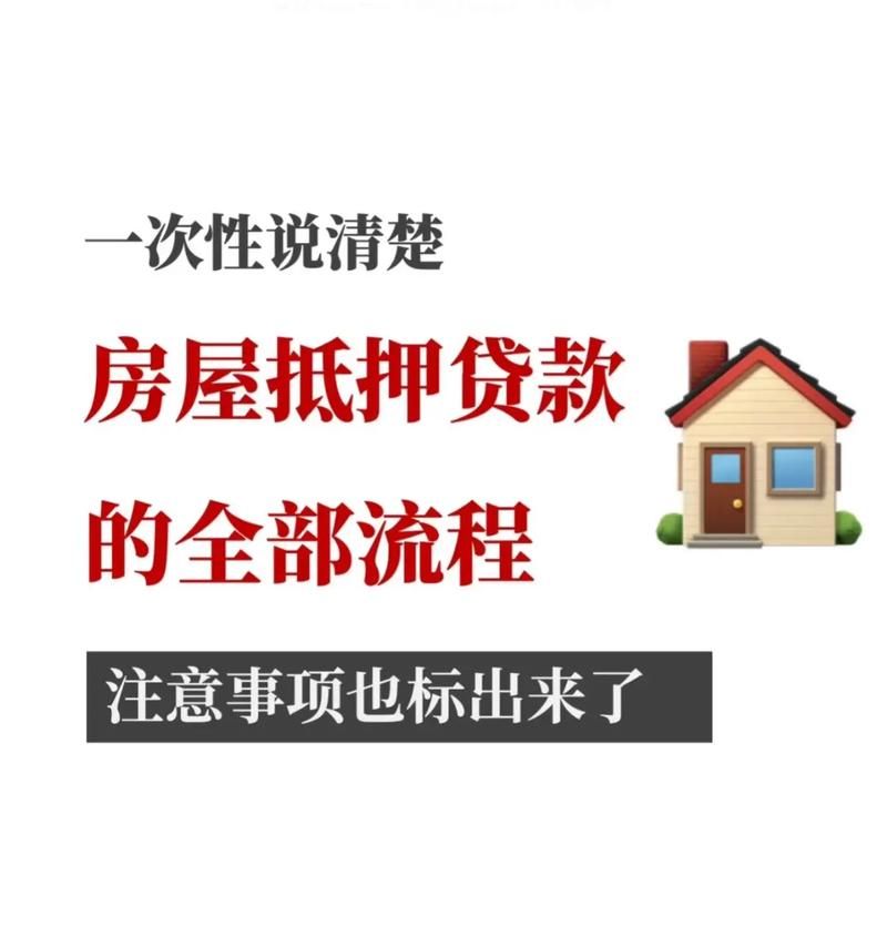 达州房产抵押贷哪家好点