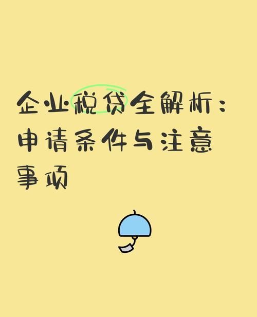 企业借银行贷款交税的那些事儿