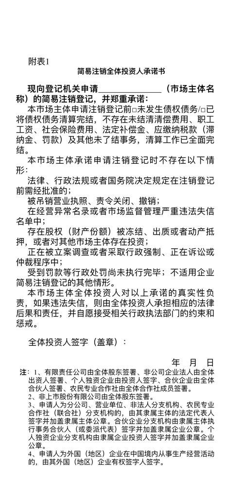 企业有银行贷款时的注销指南