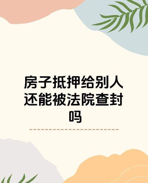 债权人拆除债务人抵押房产违法吗？