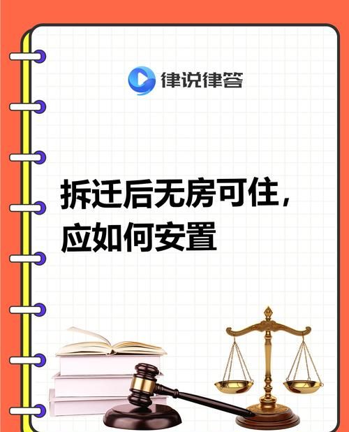 拆迁抵押房产的处理困境与应对策略