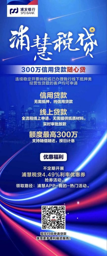 惠州浦发银行消费贷款，助力你的美好生活