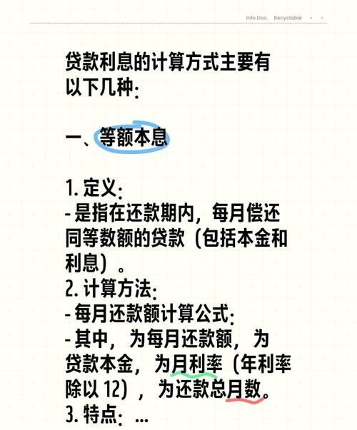 企业向银行贷款利率计算方式全解析