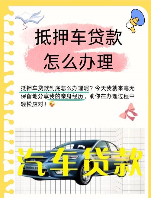 惠州二手房交易中银行办理车抵押贷款的那些事儿