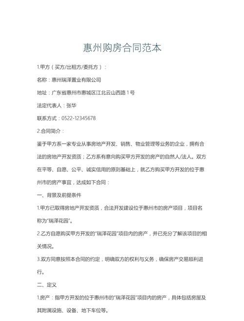 惠州贷款买房需要准备什么
