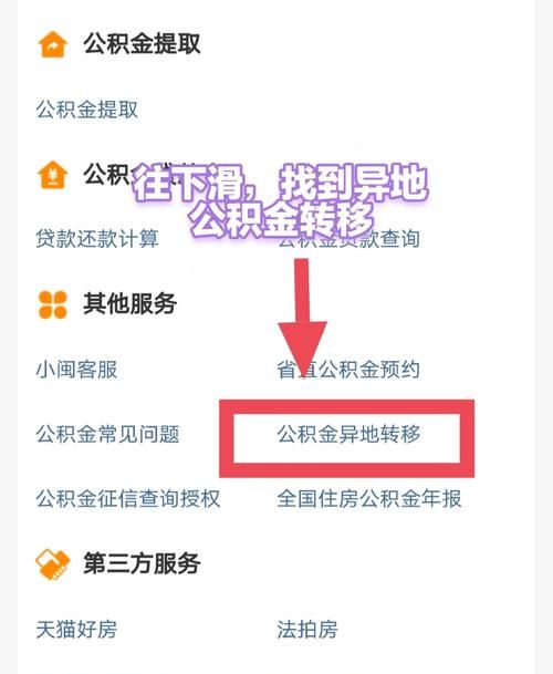 惠州公积金贷款转移，便捷与保障的公积金转移指南