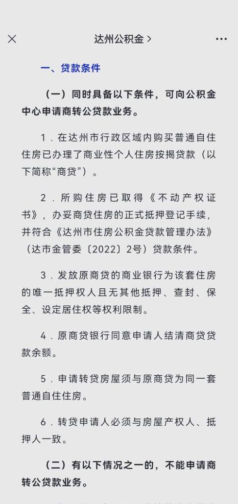 惠州可以转公积金贷款吗？深度解析与相关要点