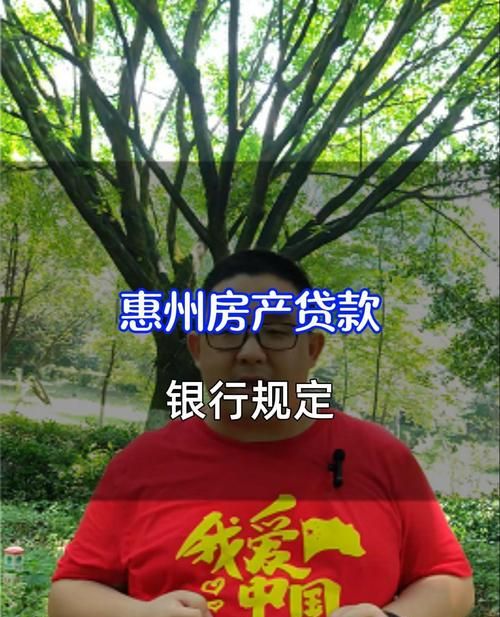 惠州市哪里有房产贷款