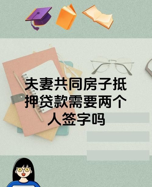 房贷抵押物共有人是房产共有人吗