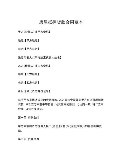用他人房产给公司抵押贷款，风险与应对之策