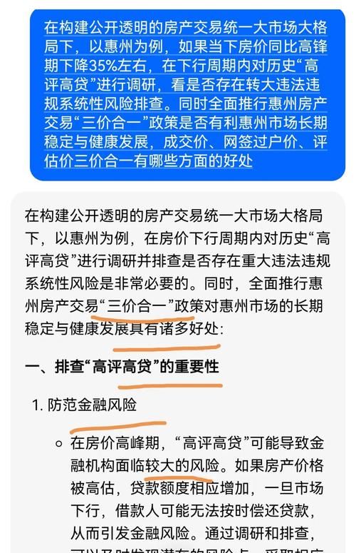 惠州龙门二手房交易中农商行贷款利率的重要性及影响因素