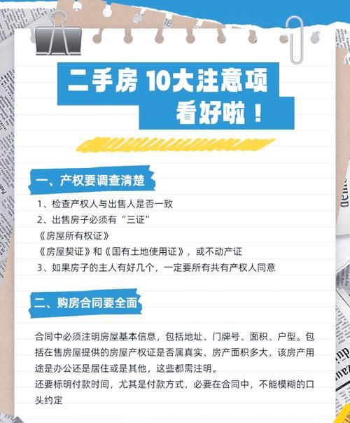 二手房交易中的陷阱——首付后房主抵押房产