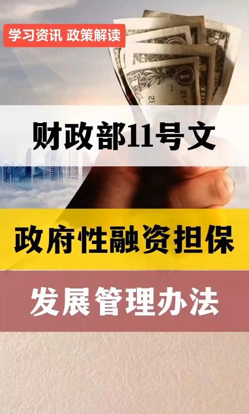政府投资平台担保企业贷款，风险与机遇并存