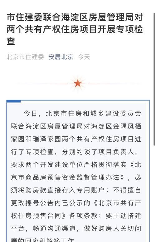 惠州公积金贷款购房合同，助力购房者实现安居梦想