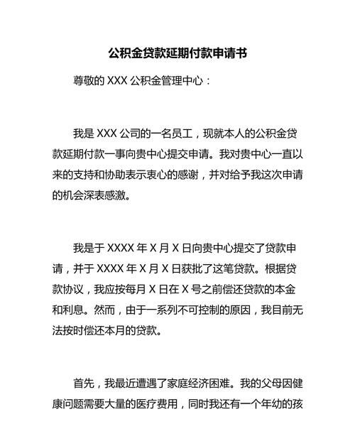 企业银行贷款延期申请函的重要性及撰写要点