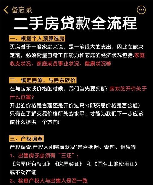 惠州二手房贷款审批全攻略，助你轻松购房