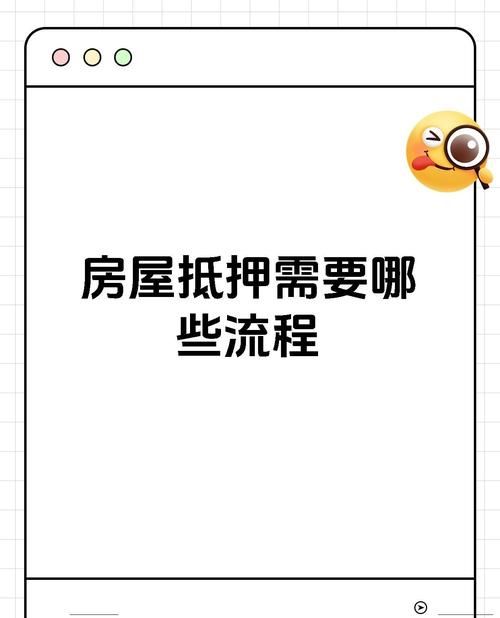 二手房中介带你了解房产第三方抵押流程 二手房中介带你了解房产第三方抵押流程