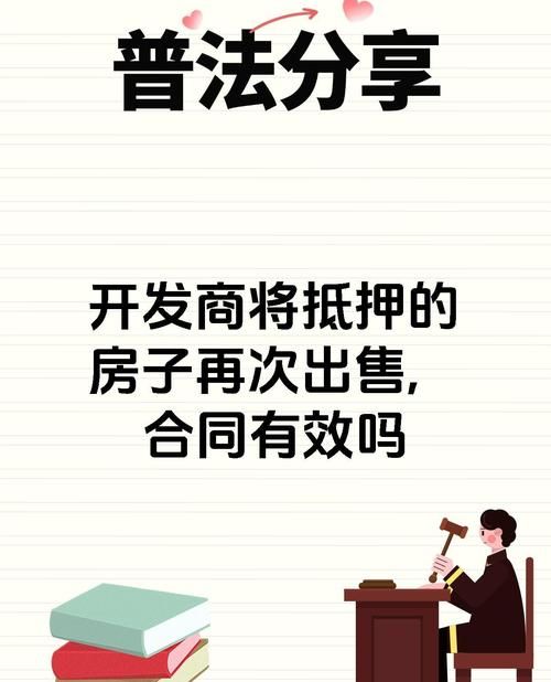 关于房产抵押到我名下的那些事儿