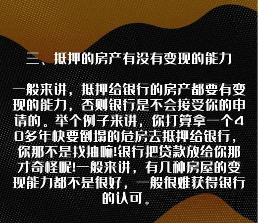东莞长安房产抵押贷款中介，为您开启房产价值变现之旅