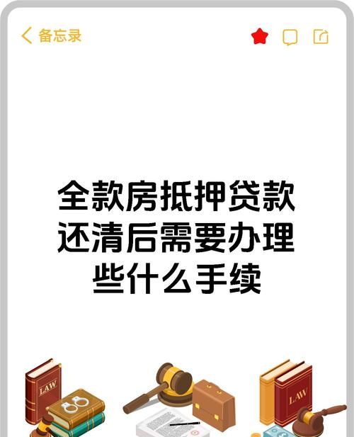 房产抵押还款期限全解析，你需要知道的一切
