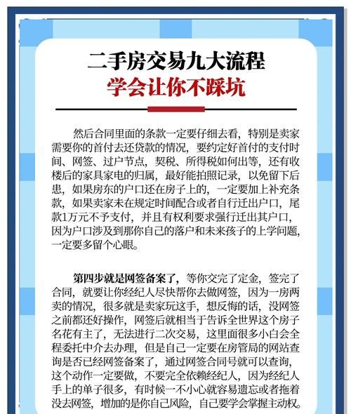二手房交易中财务处理的那些事儿