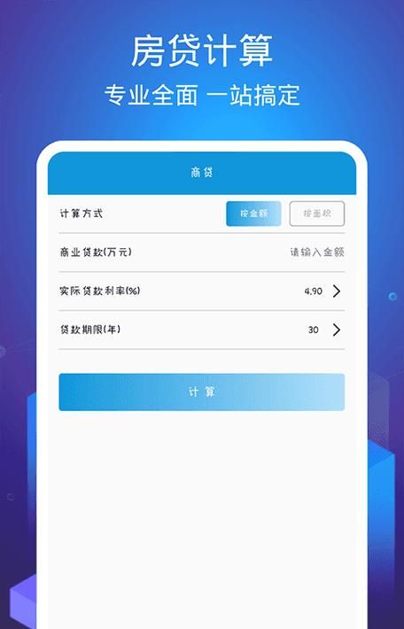 惠州农行贷款计算器，助力您的贷款决策