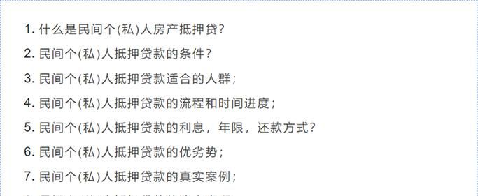 企业抵押贷款的去向之谜